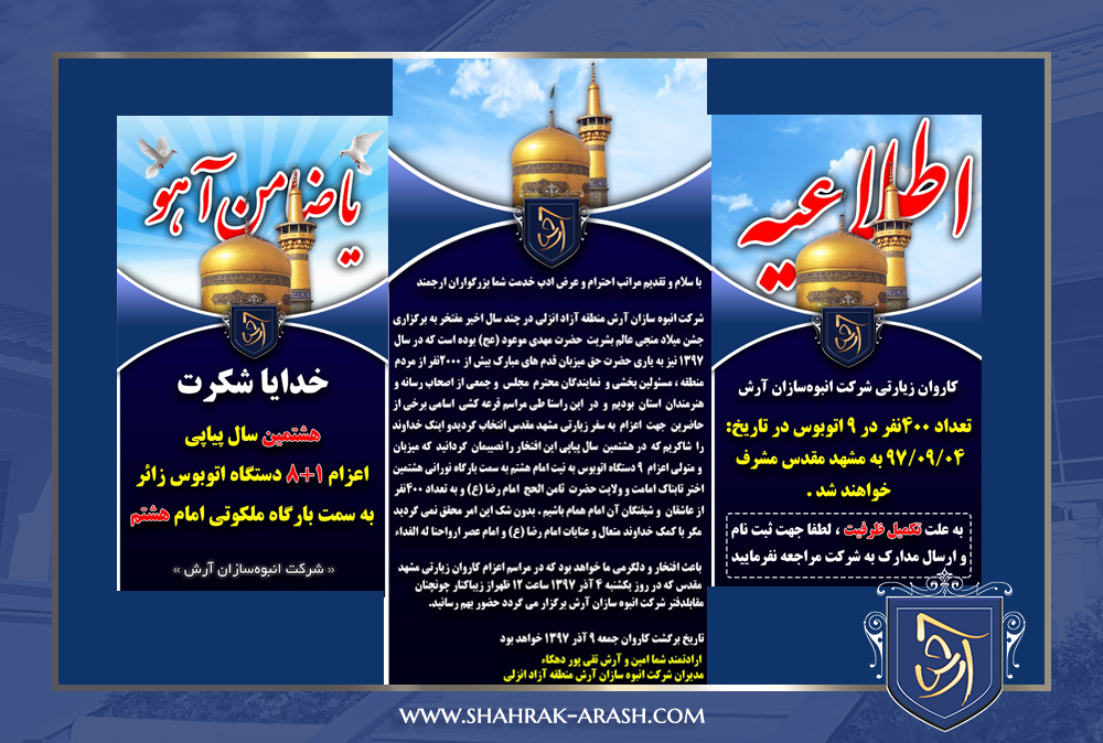 mashhad - اعزام 10 دستگاه اتوبوس زائر به مشهد مقدس همراه با شرکت انبوه سازان آرش